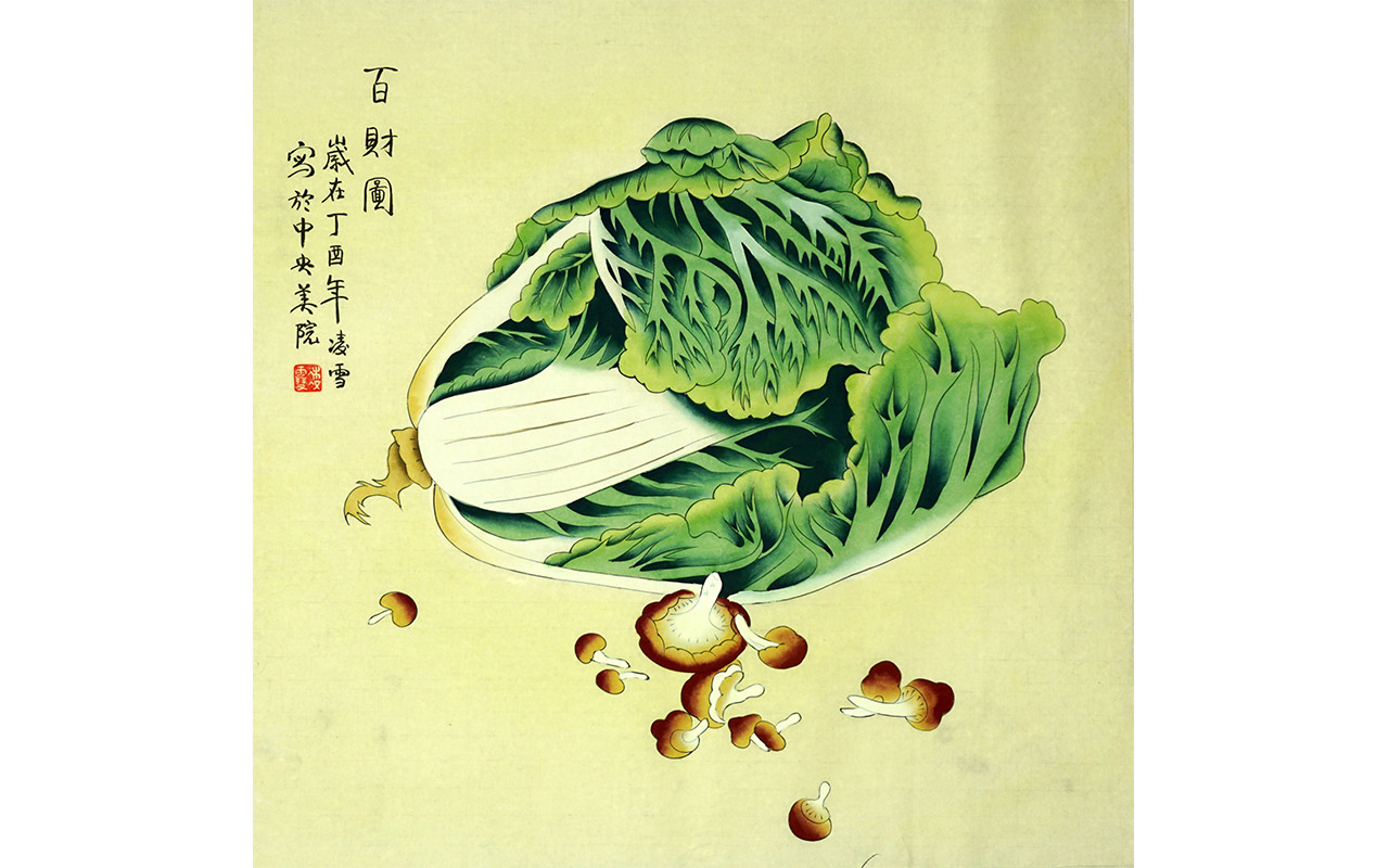 未上架-百财图-凌雪作品