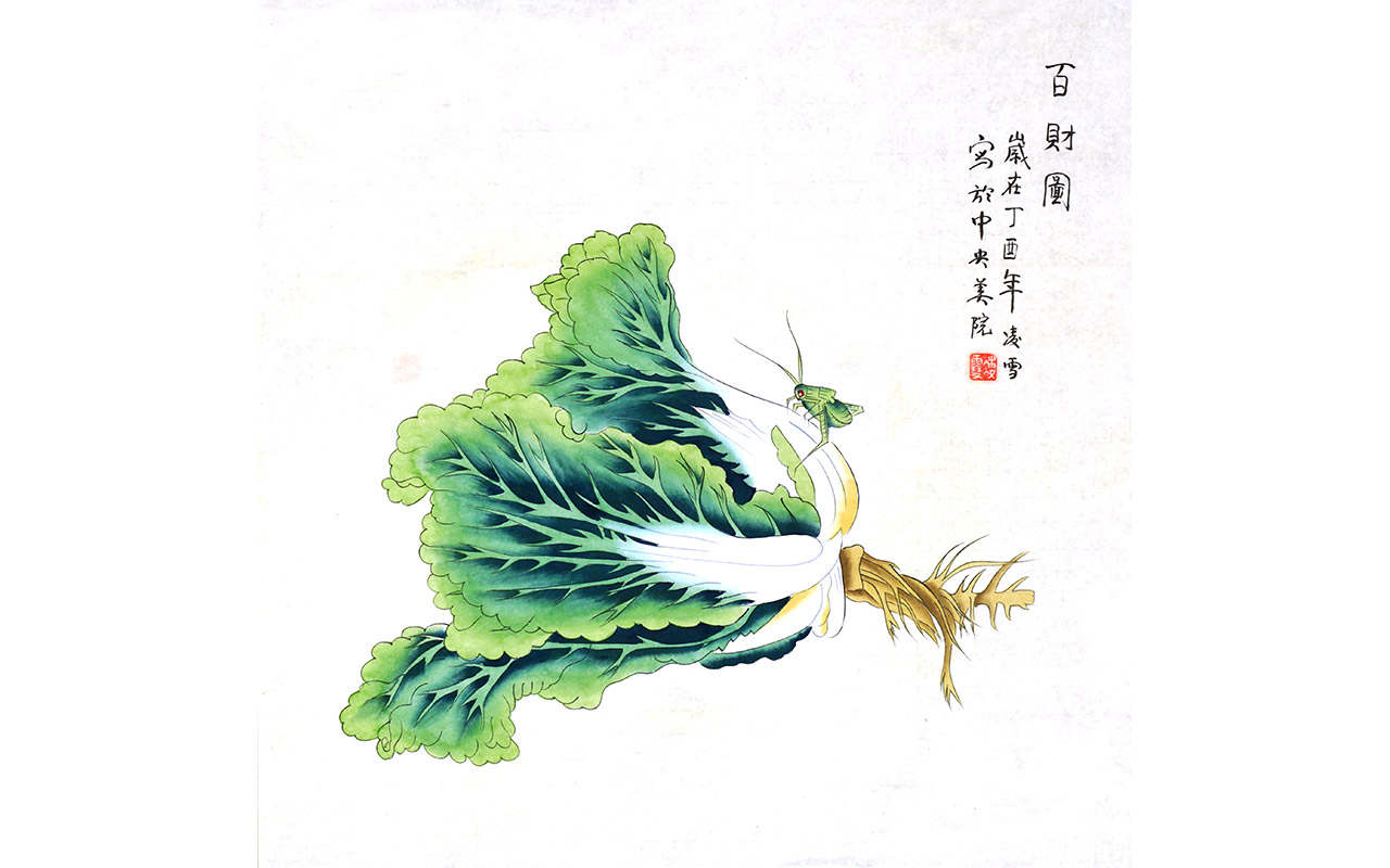 未上架-百财图-凌雪作品