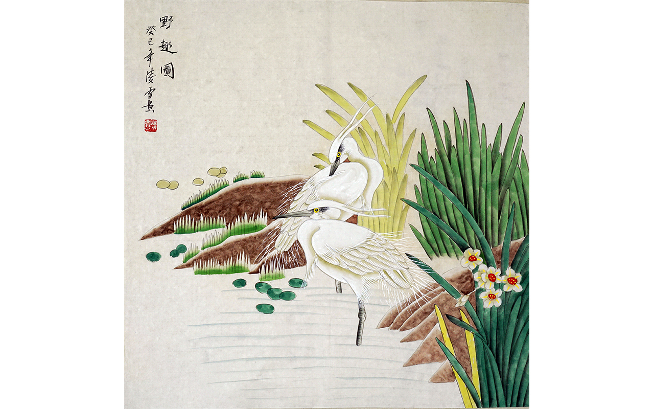 未上架-野趣图-凌雪作品