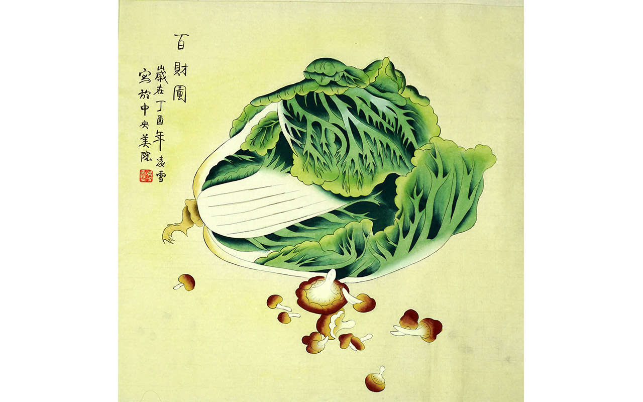 未上架-百财图-凌雪作品