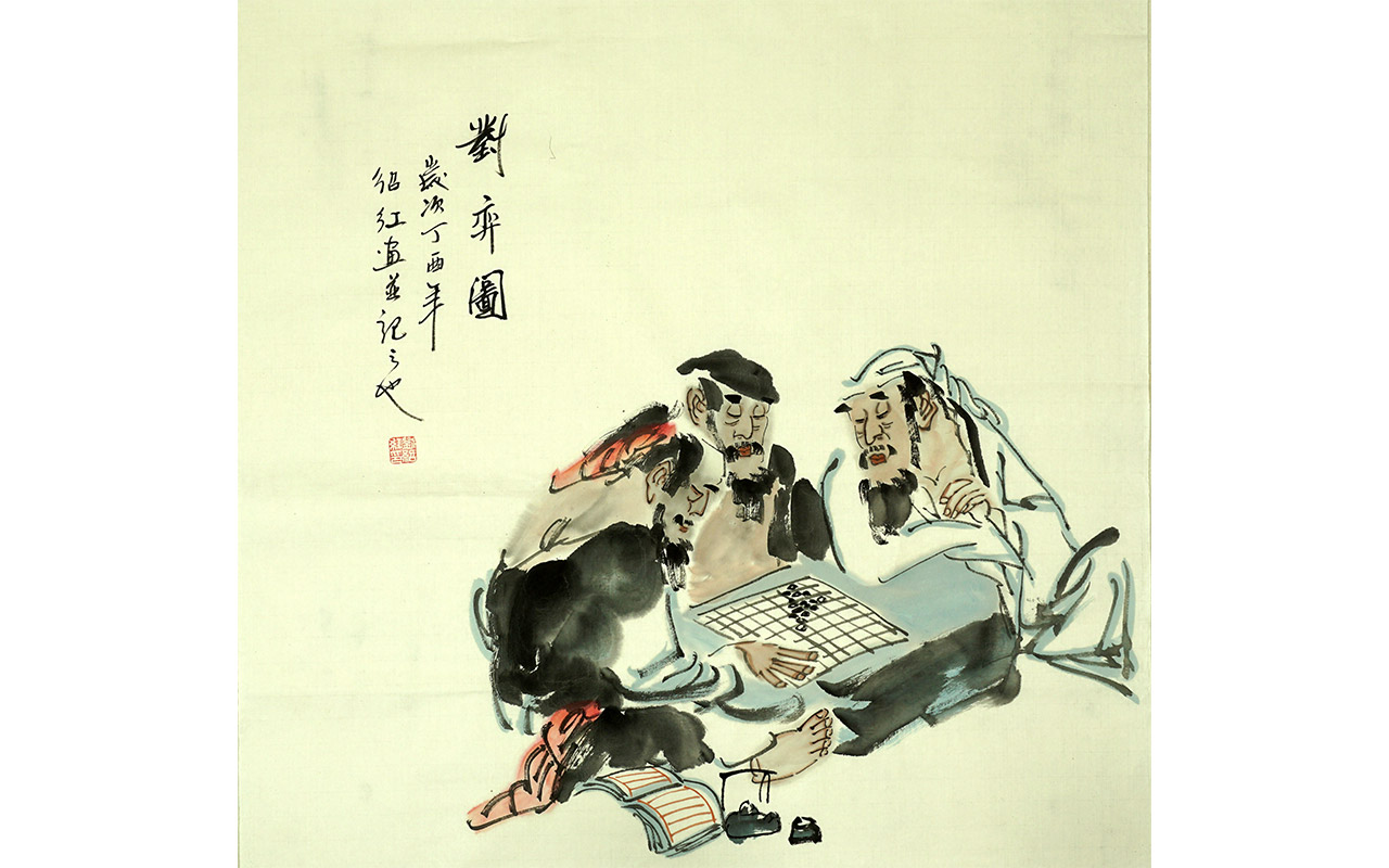 未上架-对弈图-刘绍红作品