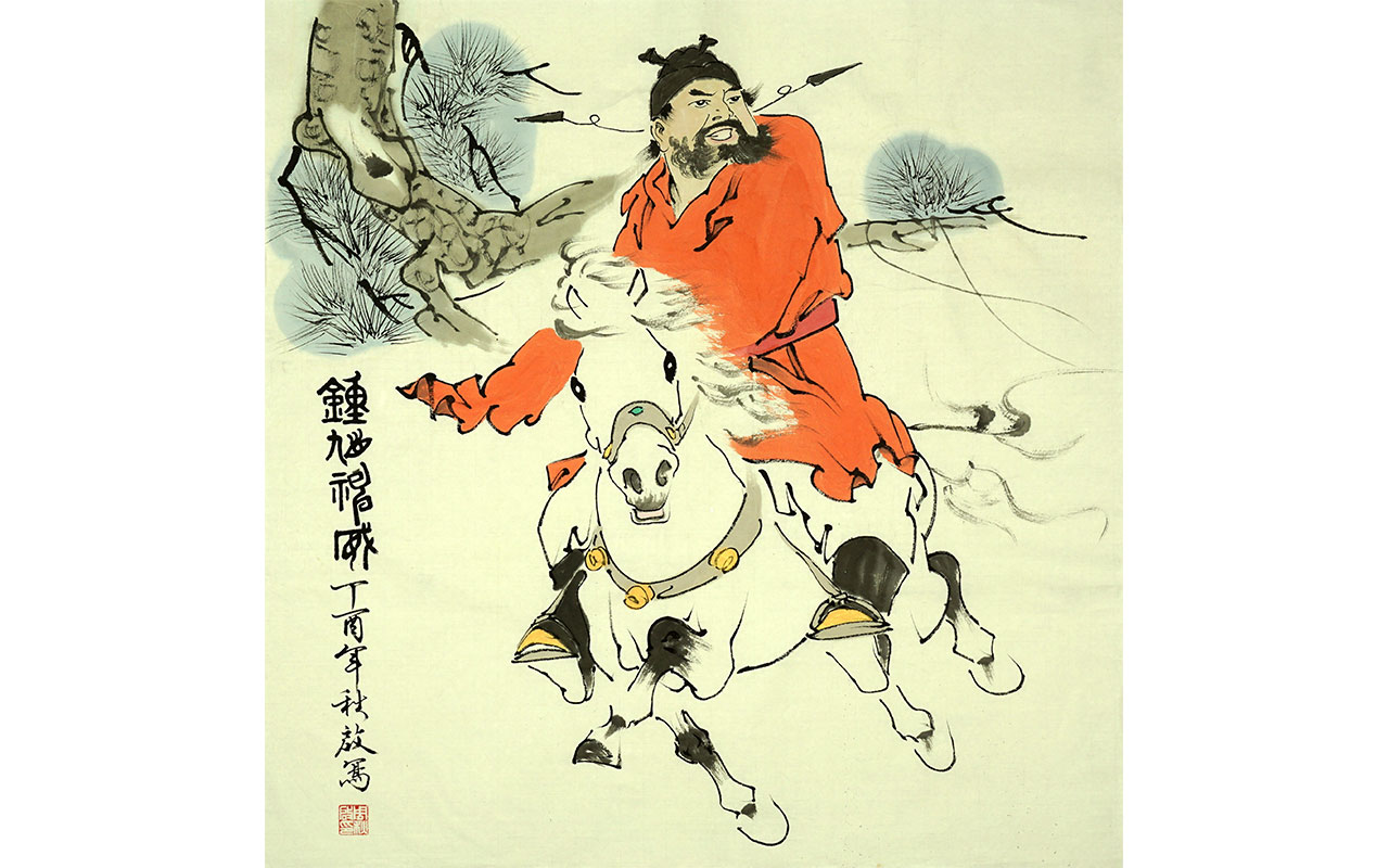 未上架-钟馗神威-周秋启作品