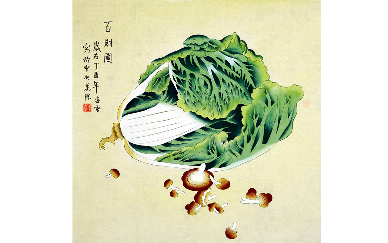 未上架-百财图-凌雪作品