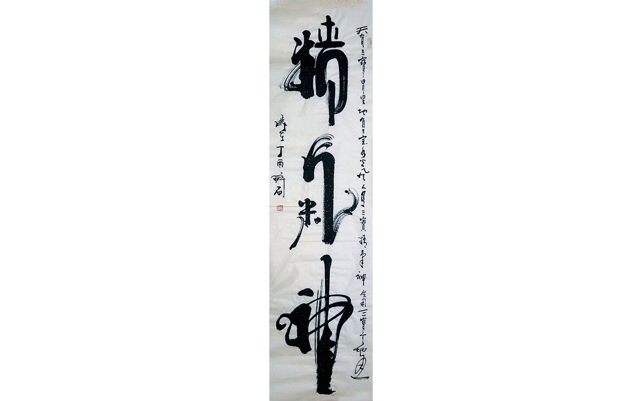 未上架-精气神-醉石